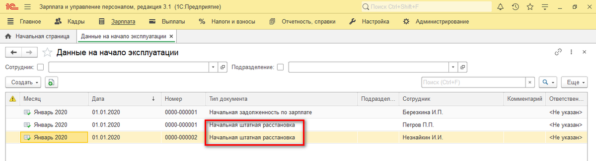 Штатная расстановка в зуп 8.3. Штатная расстановка в 1с 8.3. Штатная расстановка в 1 с83. Документ штатная расстановка.